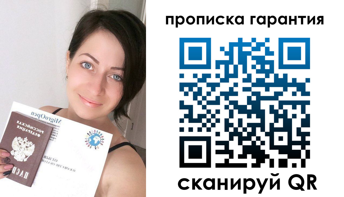 временная регистрация поиск в Советске