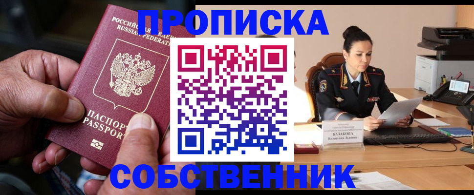 временная регистрация поиск в Советске