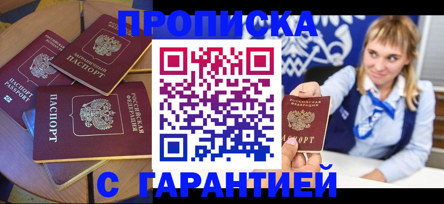 временная регистрация для всех в Советске