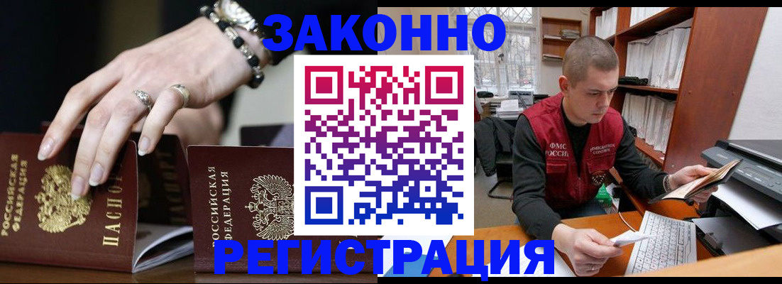 временная регистрация недорого в Советске